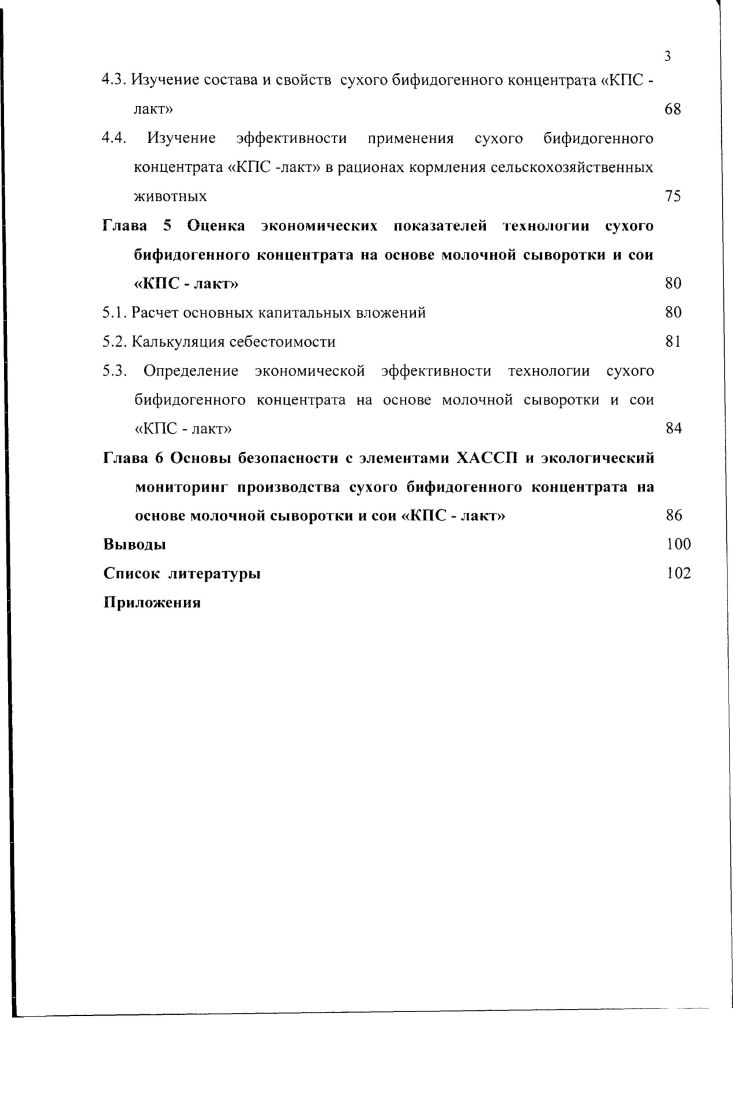 1.1. Молочная сыворотка как сырье для производства кормовых добавок 