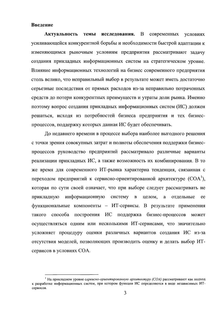 1.3 Анализ проблем выбора ИТсервисов в современных условиях 