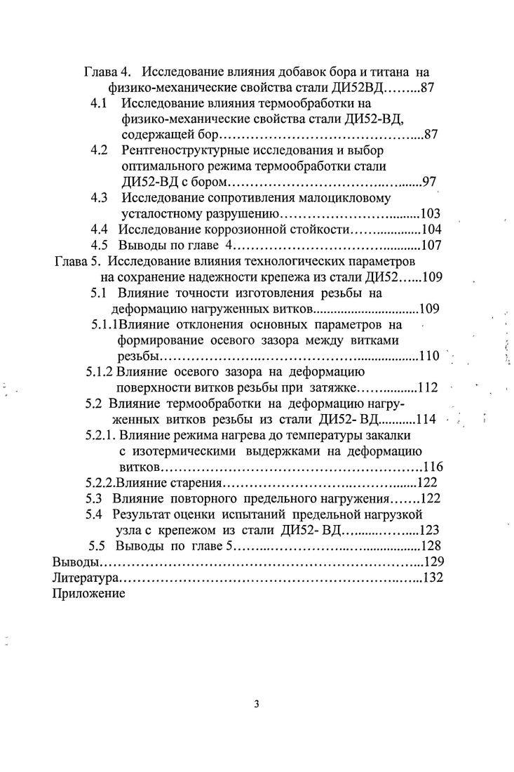 1.2 Требования к материалам для крепежных элементов работающих в морских условиях