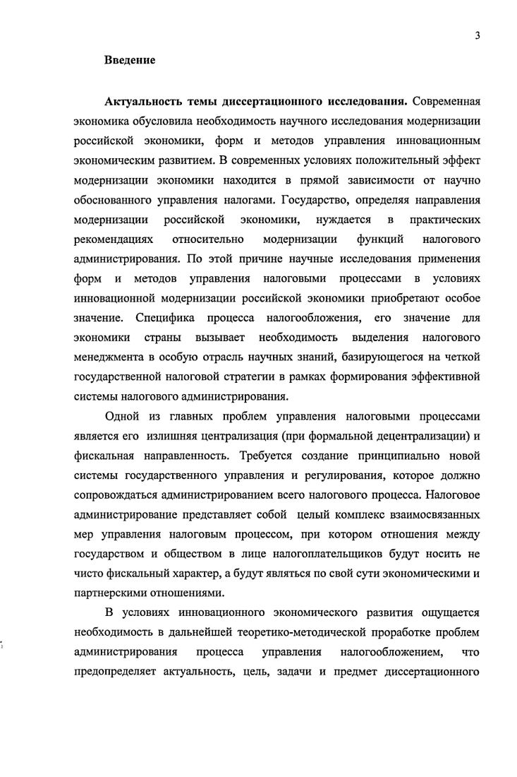 1.1. Теоретический анализ развития налоговых отношений