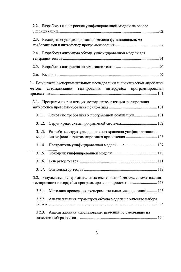 тестирования интерфейса программирования приложения