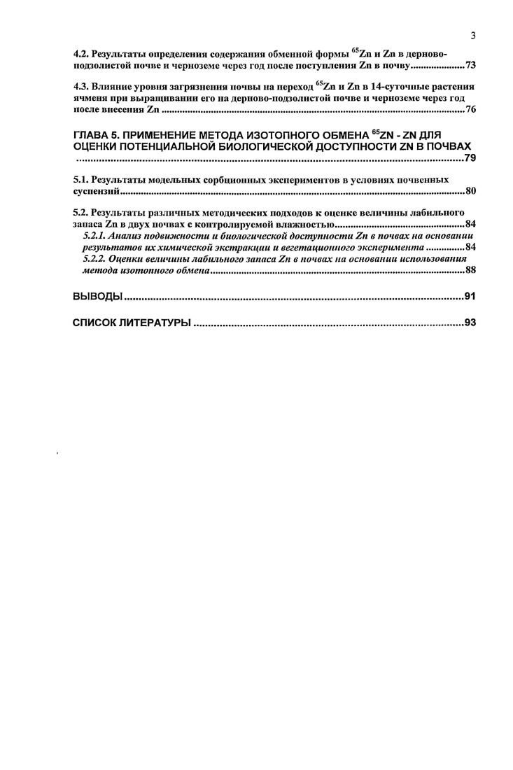 1.1.1,Основные почвенные компоненты, взаимодействующие с радионуклидами 