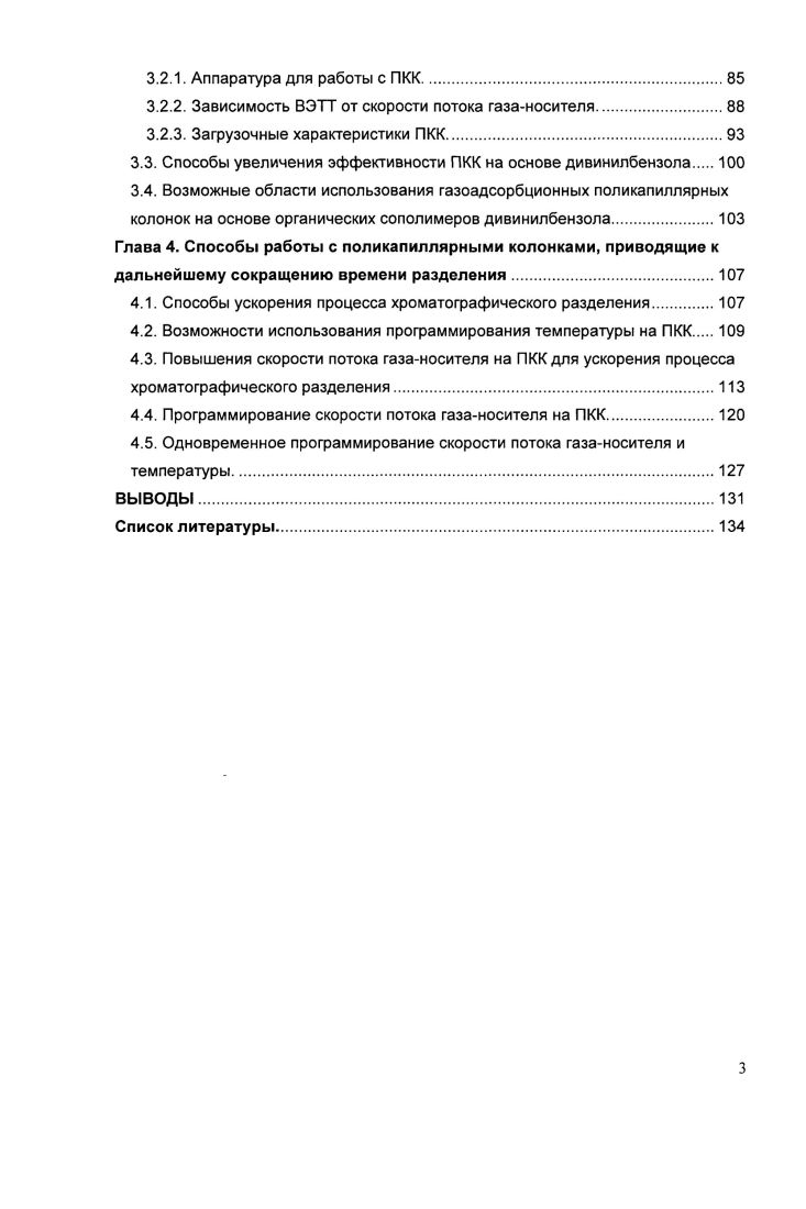 1.3. Пористые полимеры на основе дивинилбензола.