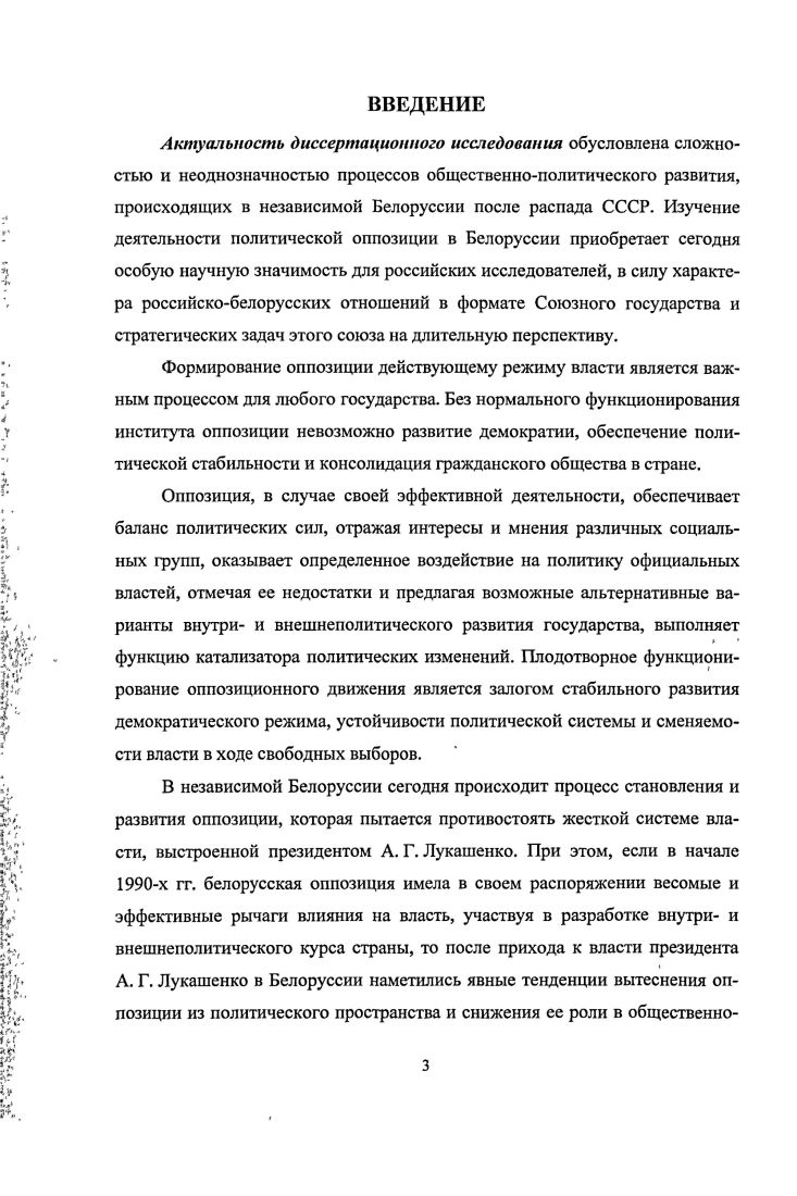 1.3. Белорусская оппозиция во второй половине х гг.
