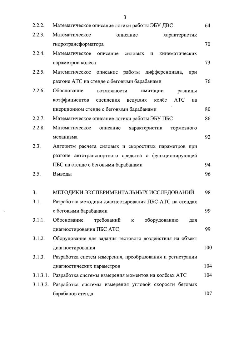 1.2. Обзор способов и устройств для предотвращения буксования