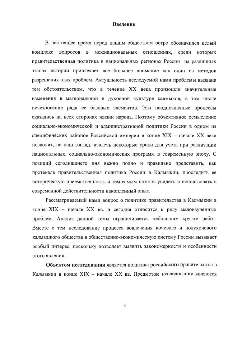Глава II. Правительственная политика в Калмыкии в начале XX века
