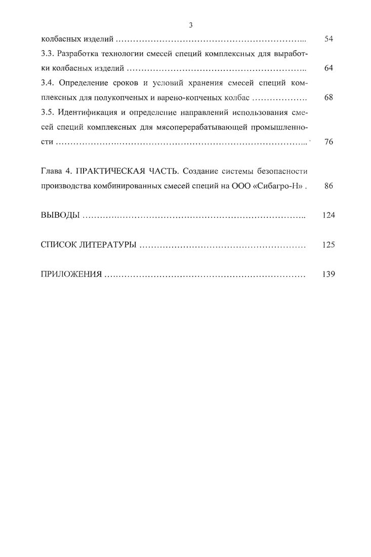 1.2. Общая характеристика пищевых добавок. 