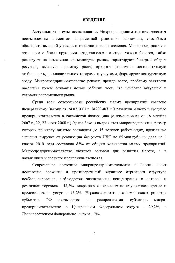 1.2. Структура и источники финансирования развития субъектов