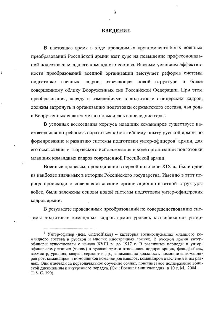 русской армии в первой половине XIX в
