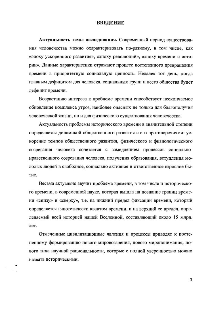 1. Генезис идеи исторического времени.