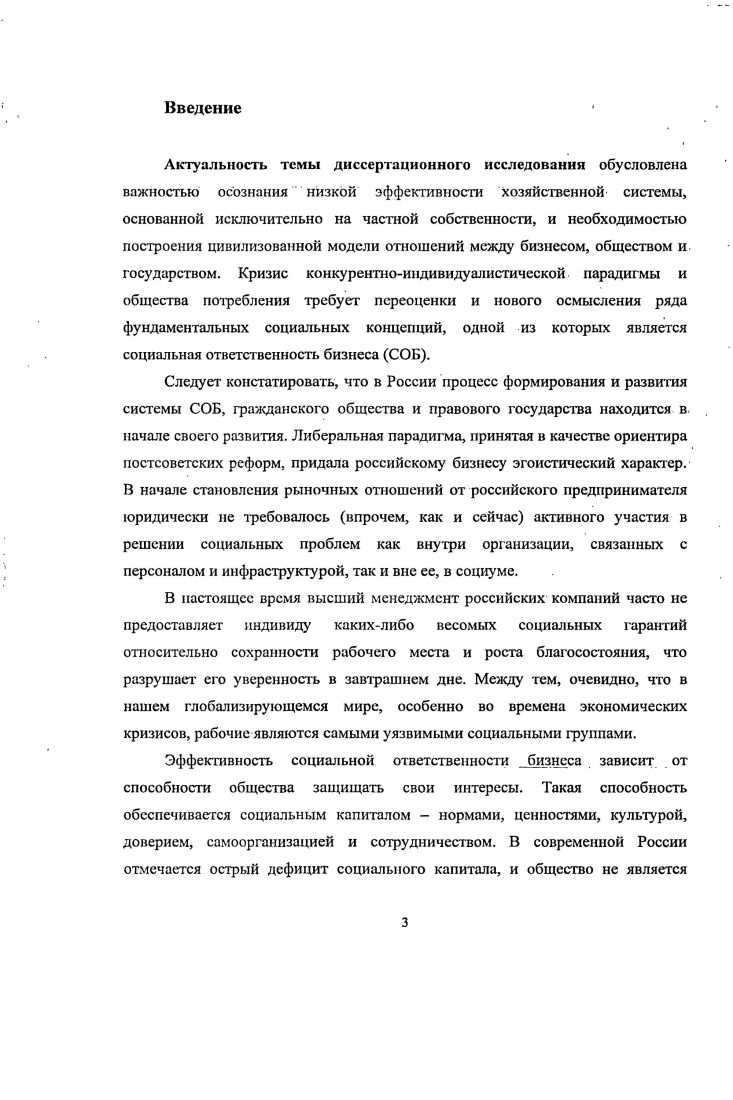 1.1 Понятие и сущность социальной ответственности бизнеса.