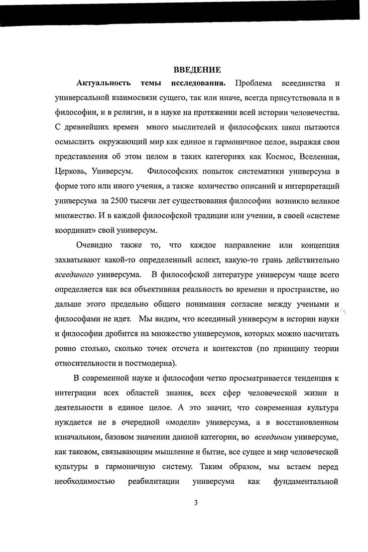 1.1. УНИВЕРСУМ В МИФОЛОГИИ, РЕЛИГИИ И ФИЛОСОФИИ 