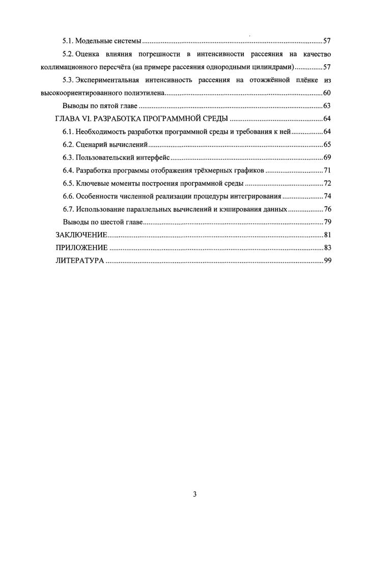 КОЛЛИМАЦИОННОЙ ЗАДАЧИ РЕНТГЕНОВСКОГО МАЛОУГЛОВОГО РАССЕЯНИЯ 