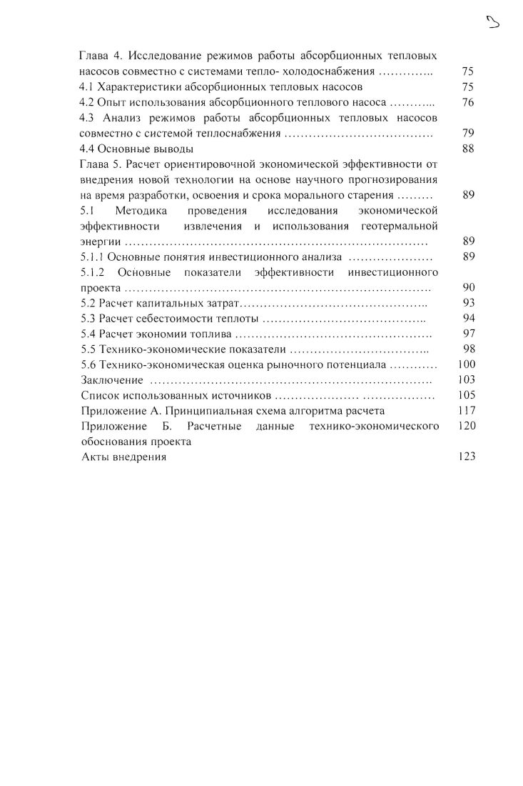 1.2.1 Анализ использования глубинных водоносных пластов 