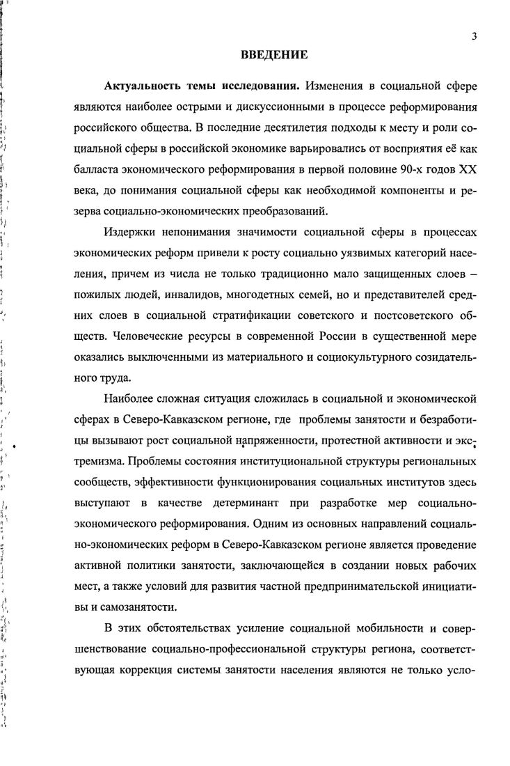ГЛАВА II. СОЦИОЛОГИЧЕСКИЙ АНАЛИЗ СОСТОЯНИЯ СИСТЕМЫ ЗАНЯТОСТИ НАСЕЛЕНИЯ В РСОАЛАНИЯ 