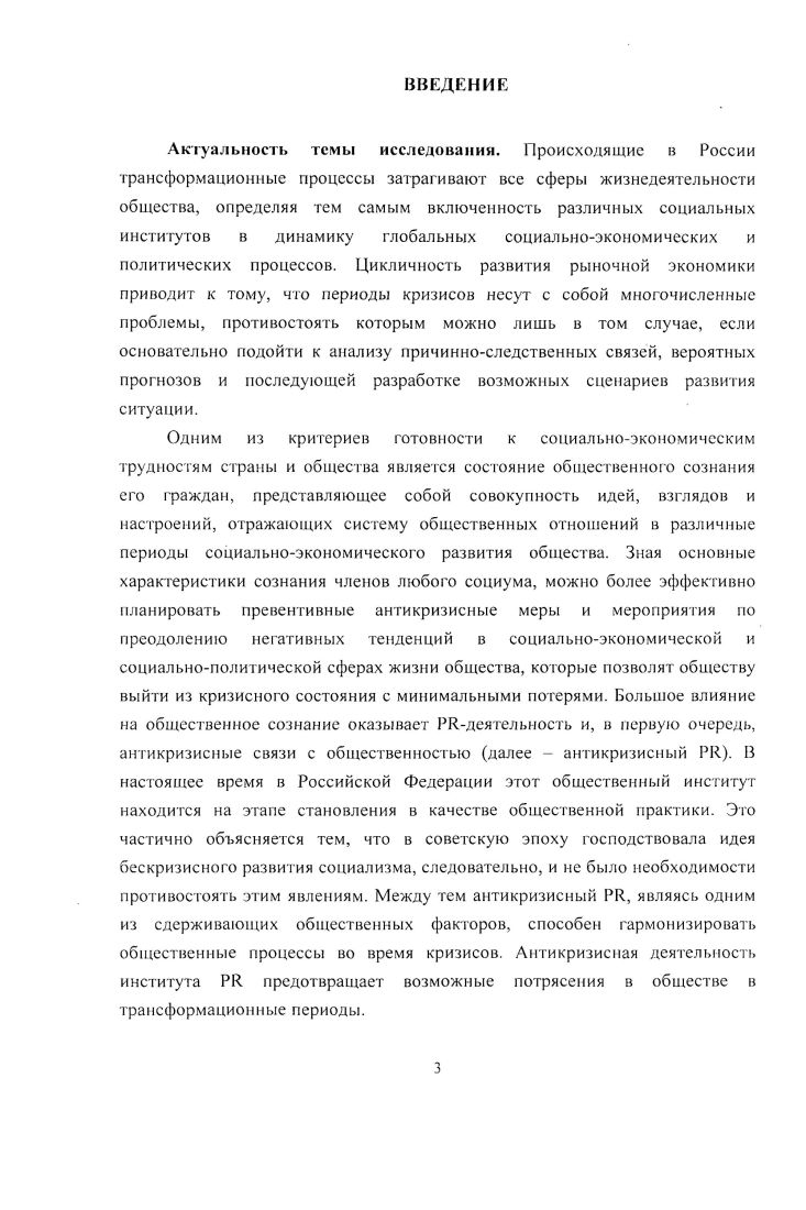 сознания в условиях социетальной трансформации.