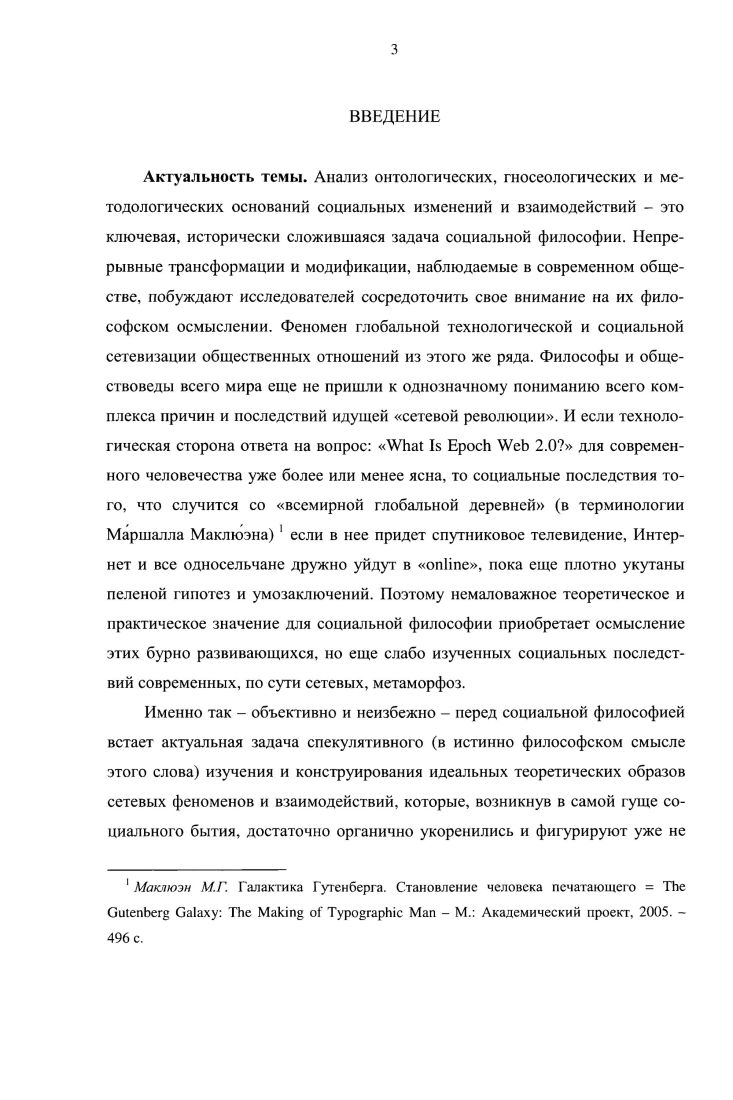 1.1. Экспликативный анализ социальных сетей в обществе.