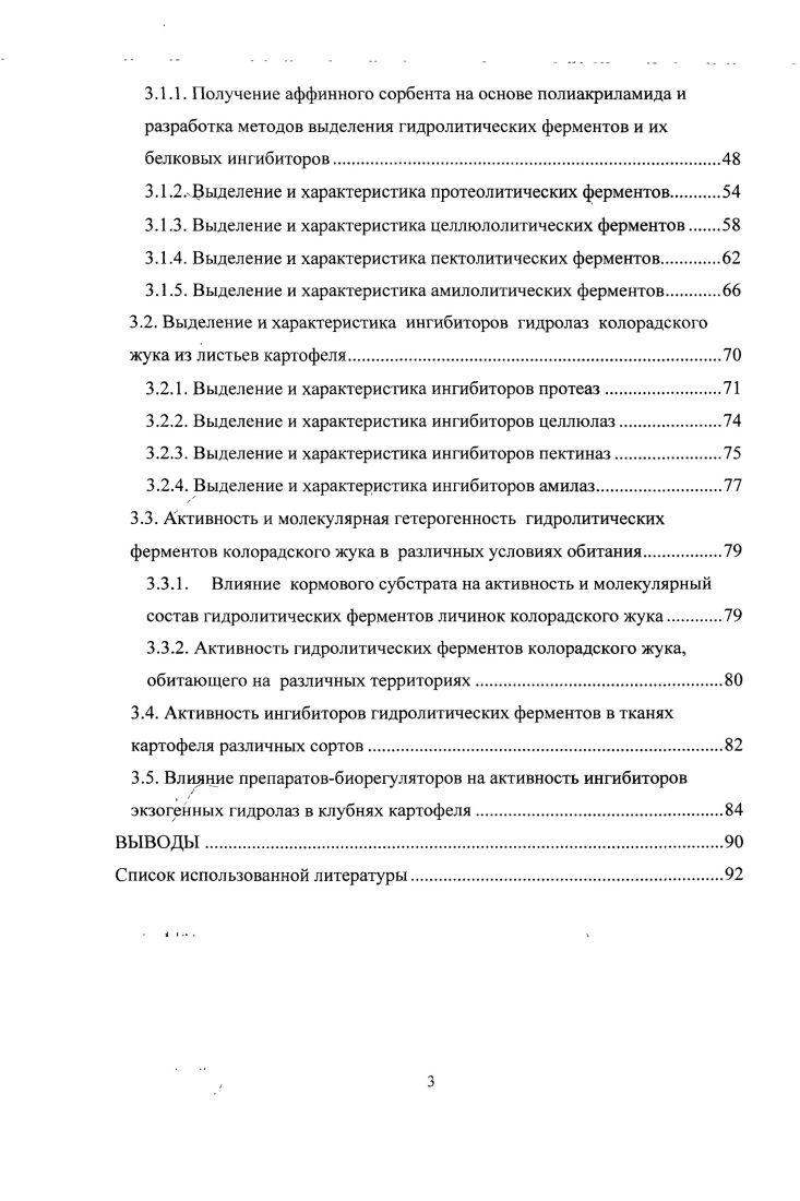 1.2. Целлюлолитические ферменты и их ингибиторы
