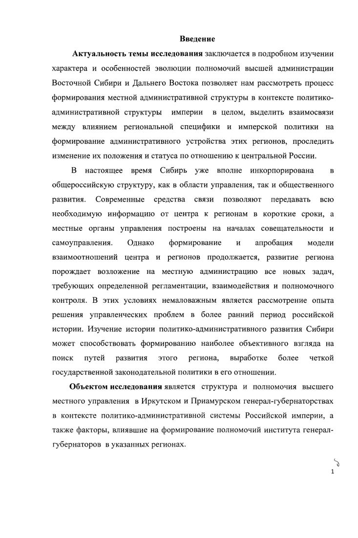 1.2 Определение и сопоставление полномочий и статусов Министра и генералгубернатора.