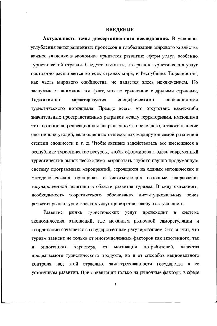1.2. Формы и методы государственного регулирования туризма 