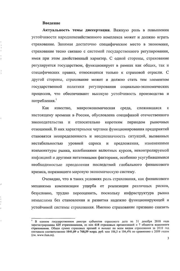 1.2.Тенденции развития страхового рынка России в гг стр. 