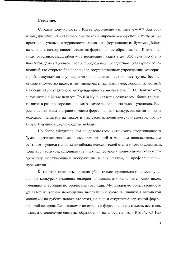 1.1.Фортепиано в Китае как символ европеизации культуры