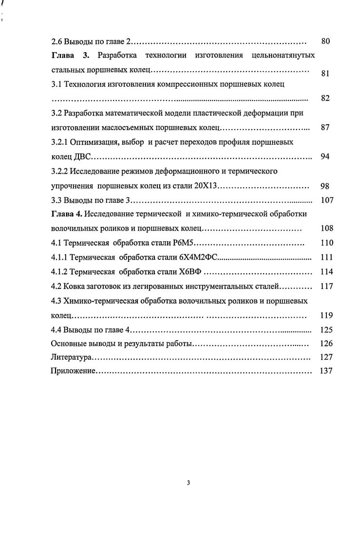 1.2.2 Средние компрессионно  маслосъемные кольца. 