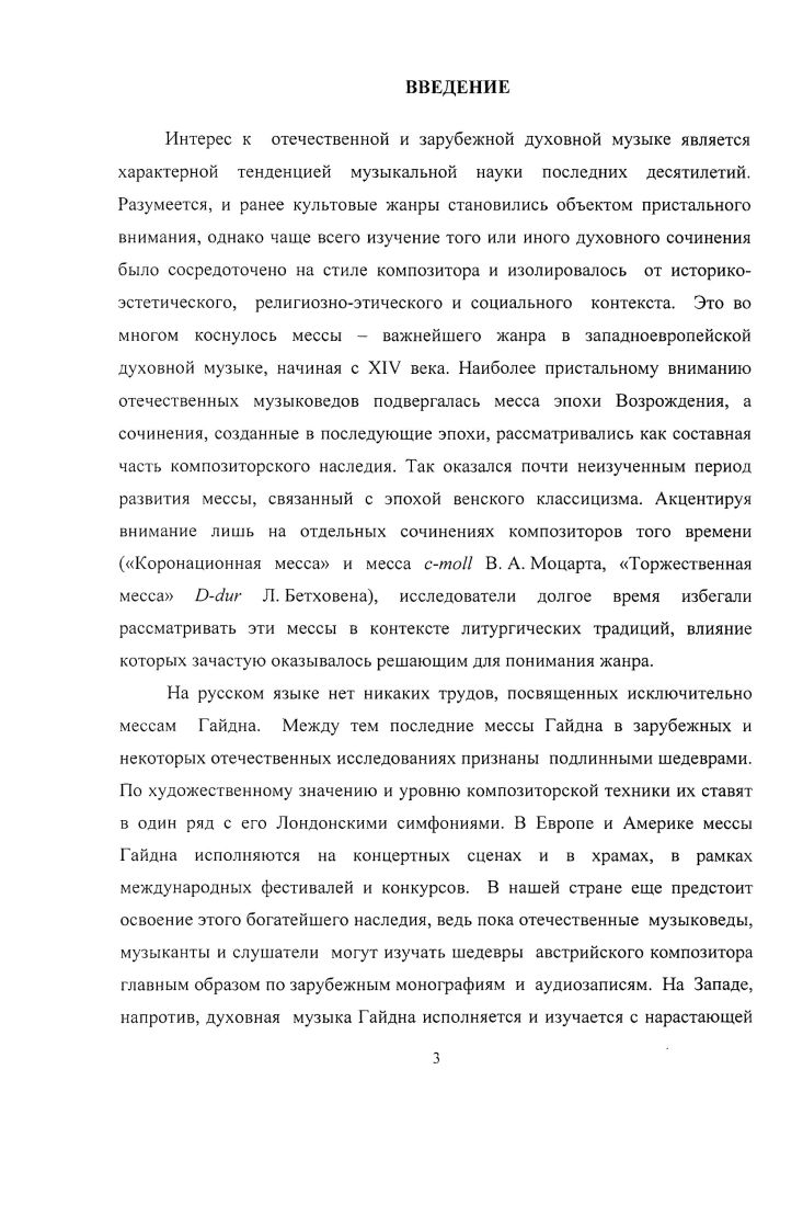  1. Основные стилевые тенденции жанра мессы в XVIII веке 