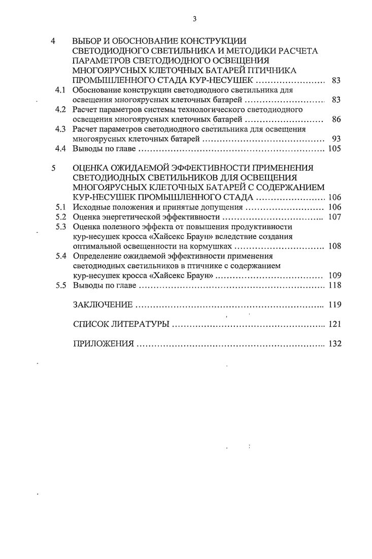 технологического освещения в промышленном птицеводстве 