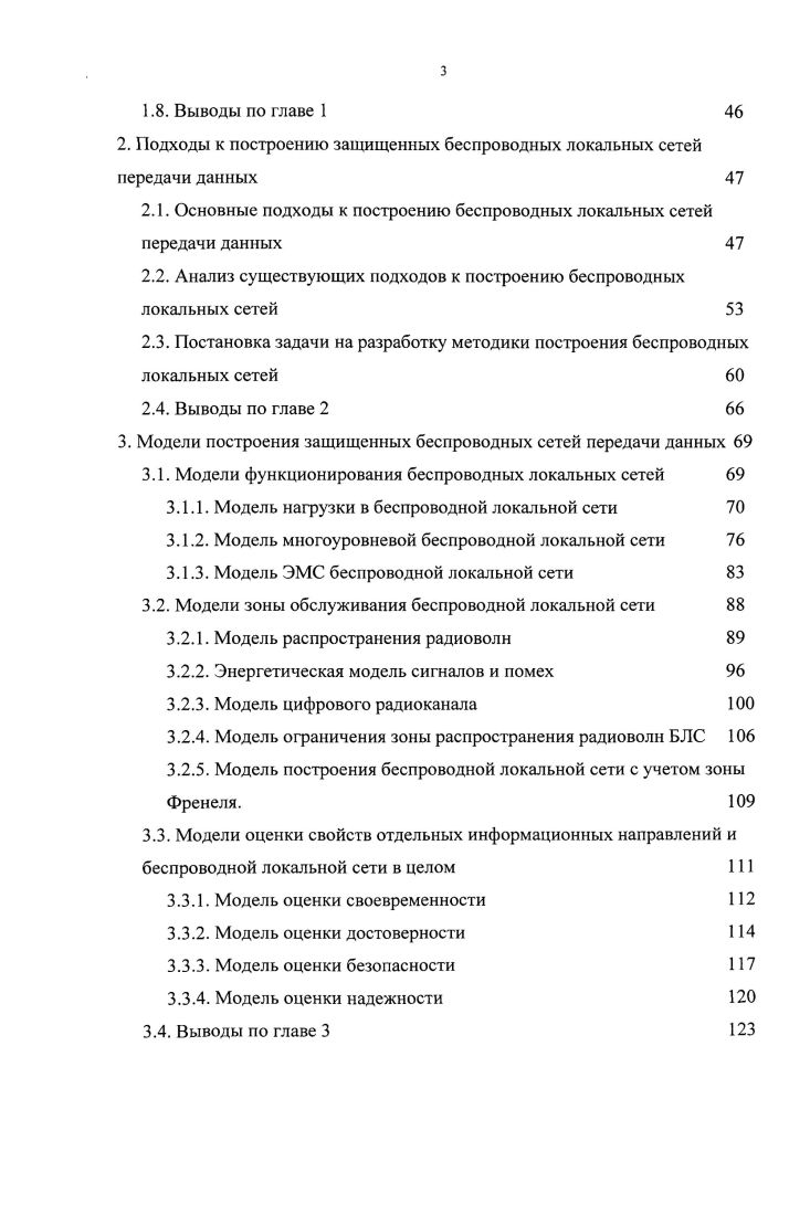 1.1. Области применения беспроводных сетей передачи данных 