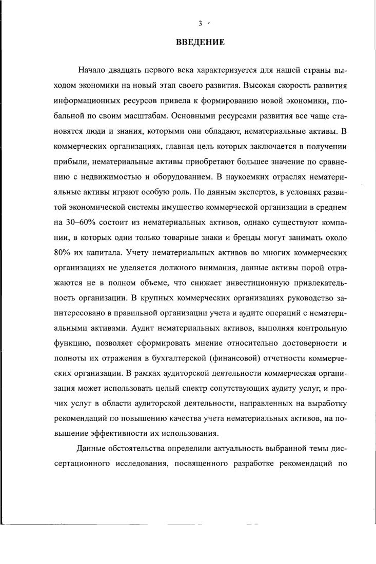 ПБУ Учет нематериальных активов, ПБУ Учет нематериальных активов, а также НК РФ и МСФО Нематериальные активы. Изменения, внесенные в ПБУ Учет нематериальных активов, свидетельствуют о преодолении принципиальных расхождений с МСФО Нематериальные активы. Как и в международном стандарте, в них содержатся аналоги требований идентифицируемости и способности приносить экономические выгоды. Однако некоторые отличия между указанными стандартами остались например, в части признания нематериальных активов в зависимости от срока полезного использования, отсутствие определения нематериальных активов, требование наличия должным образом оформленных документов, подтверждающих существование самого актива и исключительного права на него. Среди новаций, содержащихся в ПБУ Учет нематериальных активов, относительно ПБУ Учет нематериальных активов необходимо выделить следующие уточнение состава нематериальных активов использование усовершенствованной терминологической базы и методических подходов к оценке нематериальных активов детализация перечня условий признания объектов нематериальных активов изменение методических подходов к определению срока полезного использования нематериальных активов изменения в порядке раскрытия учетной информации в бухгалтерской отчетности определении механизма учета стоимости отрицательной деловой репутации. Совершенствование терминологической базы заключается в уточнении определения нематериальных активов. ПБУ установлении порядка формирования фактической первоначальной стоимости объектов нематериальных активов, принятых при приватизации государственного и муниципального имущества путем преобразования унитарного предприятия в открытые акционерные общества п. ПБУ конкретизации способов определения текущей рыночной стоимости объектов нематериальных активов, полученных по договору дарения п. ПБУ . Детализация перечня условий признания объектов нематериальных активов связана с появлением условия достоверного определения фактической первоначальной стоимости объекта. Изменения в порядке раскрытия учетной информации в бухгалтерской отчетности обусловлены расширением аналитических возможностей бухгалтерской отчетности. В соответствии с закрепленным в ПБУ механизмом учета стоимости отрицательной деловой репутации предполагается отнесение ее в полной сумме на прочие доходы при формировании финансовых результатов коммерческой организации. В соответствии с п. 