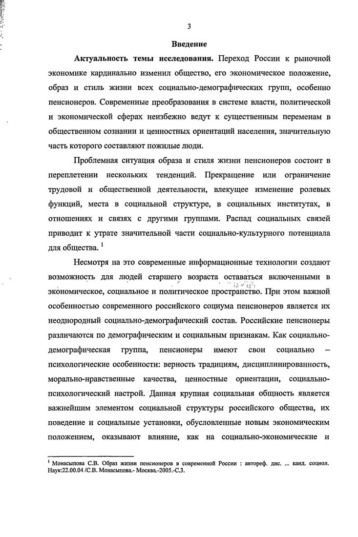 Раздел 3. Региональные особенности моделей стиля жизни пенсионеров
