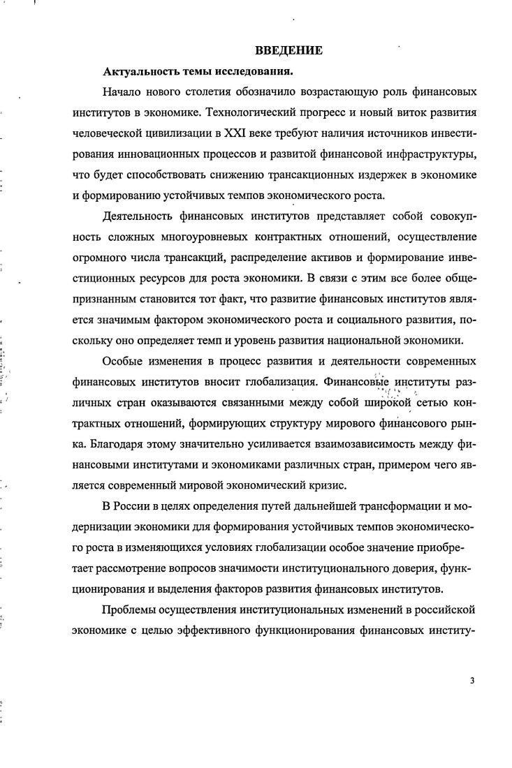 1.1 Понятие и классификация финансовых институтов в современной экономической науке.