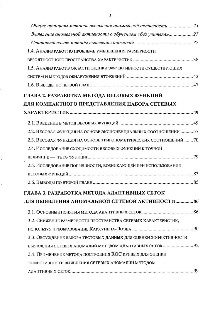 Научная новизна работы.