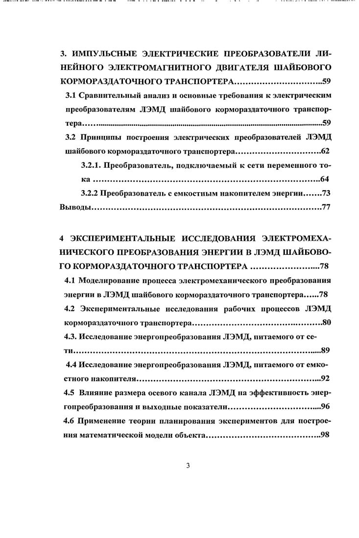 1.1. Классификация технических средств для доставки кормов