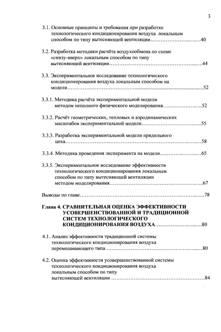 1.3. Проблемы производства продукции текстильной промышленности при существующих