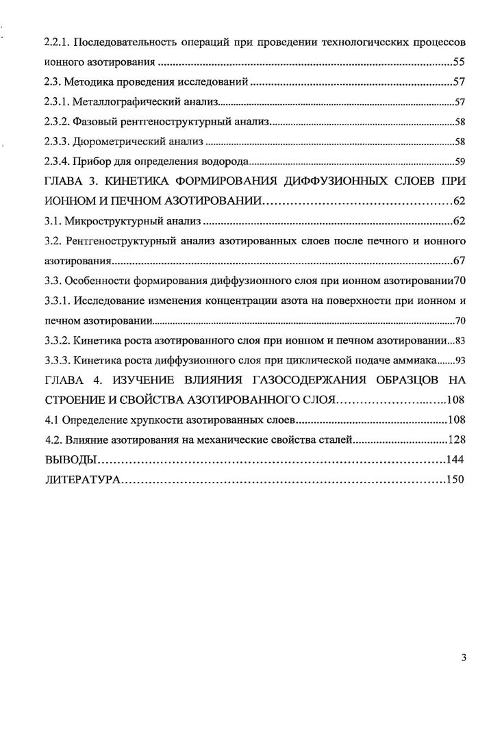 1.2. Механизм образования азотированного слоя