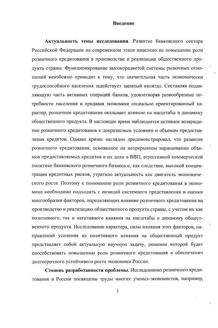 2.3 Оценка влияния розничного кредитования на масштабы и динамику общественного продукта в России.