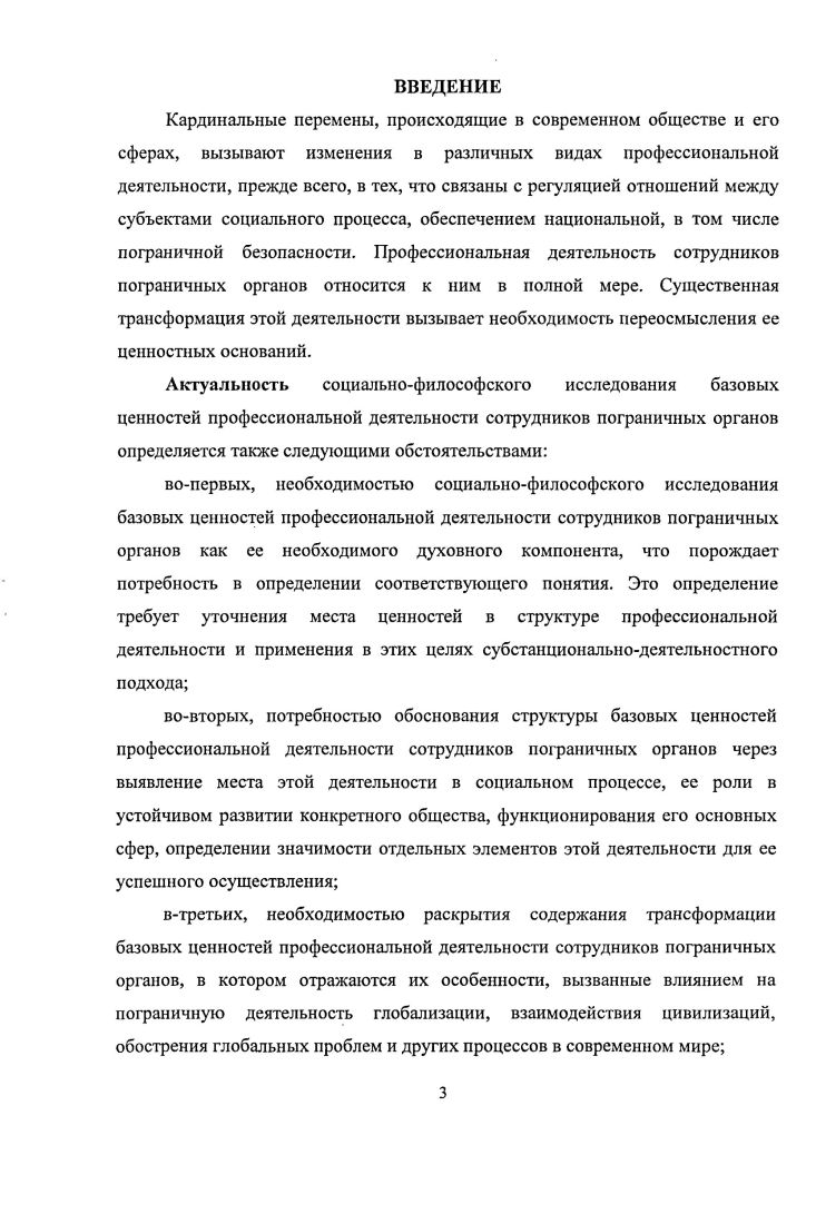 сотрудников пограничных органов и методология их социальнофилософского анализа 
