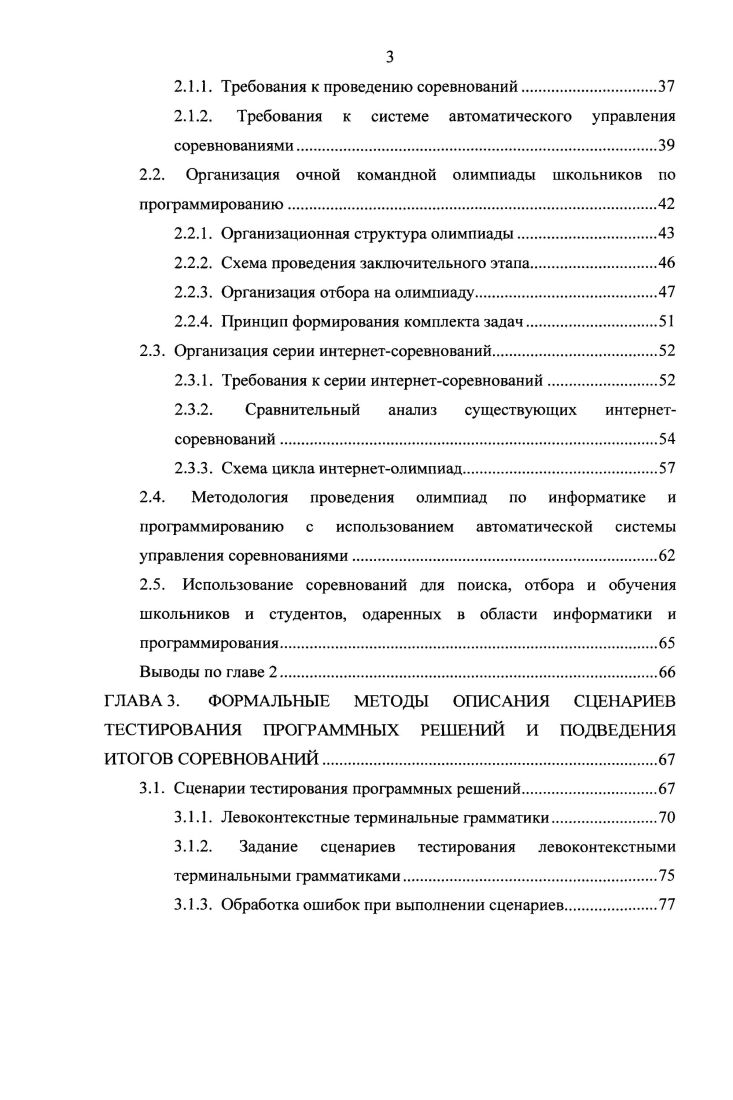 1.1. Обзор соревнований по программированию