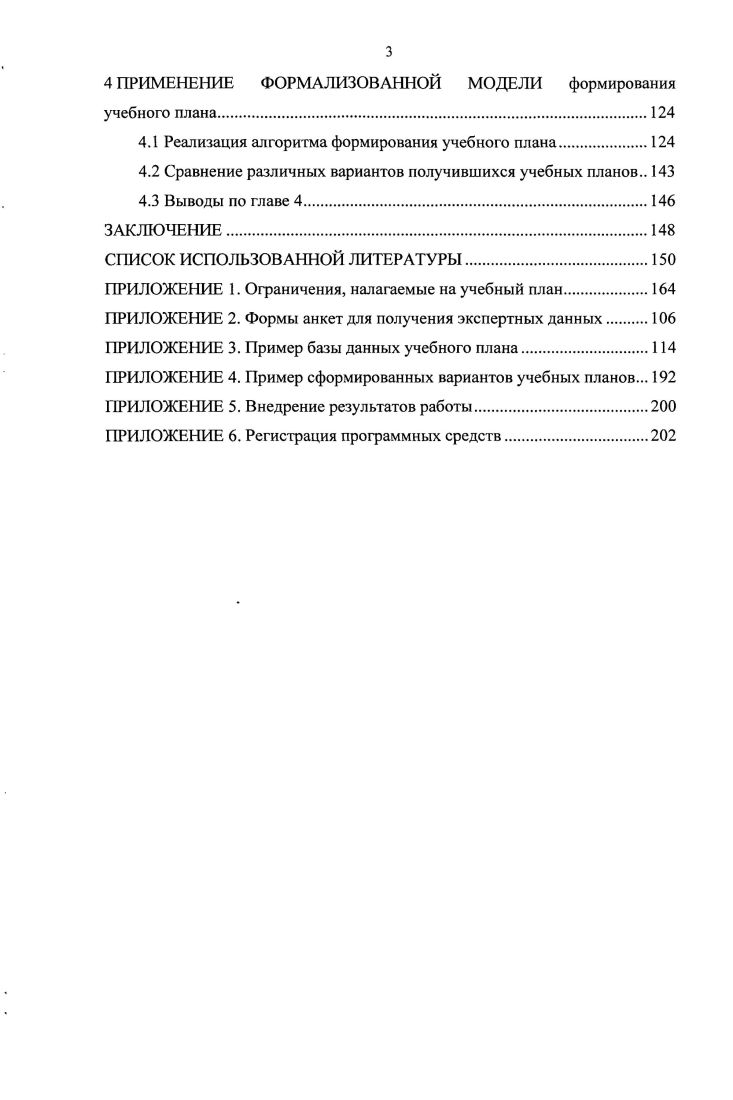 1.2 Обзор существующих методик формирования учебного плана 