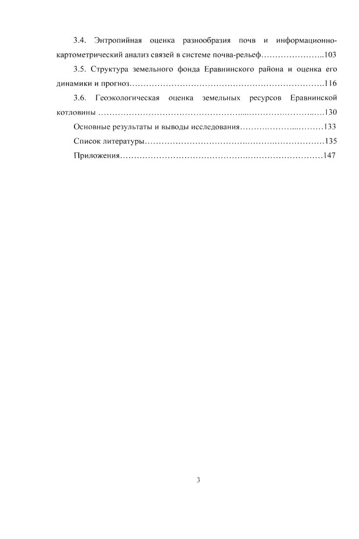 1.2. Современные представления о почвенном покрове и разнообразии почв.