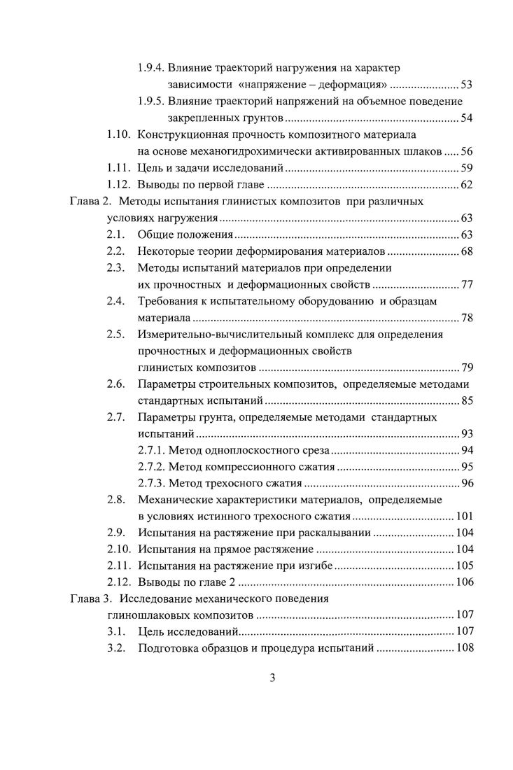 3.3.3. Испытания образцов с предварительным уплотнением. 