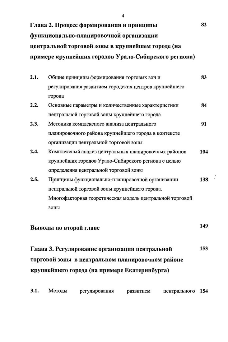 торговых зон крупных и крупнейших городов