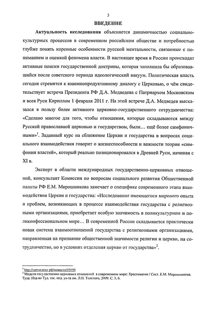 1. Проблема восприятия власти в русской культуре и ментальности XI XVI вв.