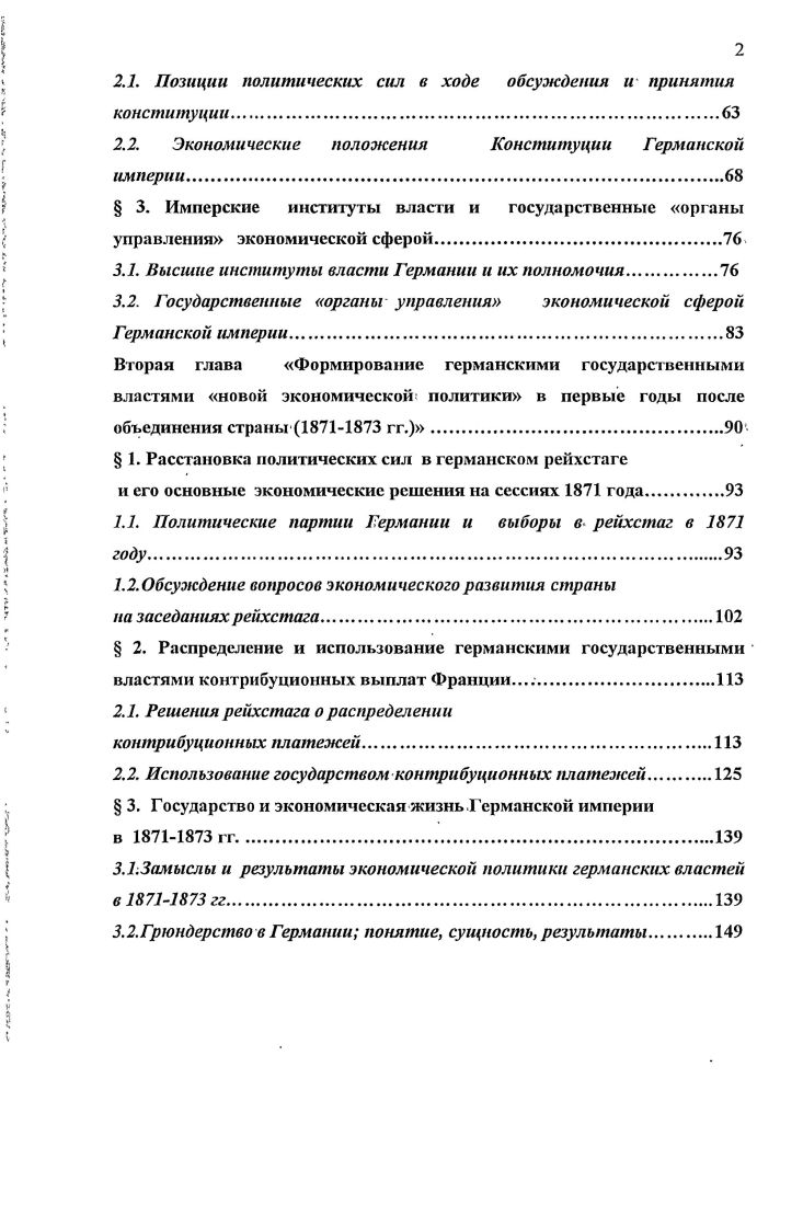 Франции в формировании новой экономической политики объединенной Германии