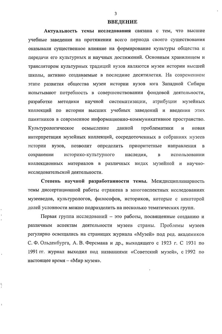 1.2. Социокультурные функции музеев истории вузов юга Западной Сибири .