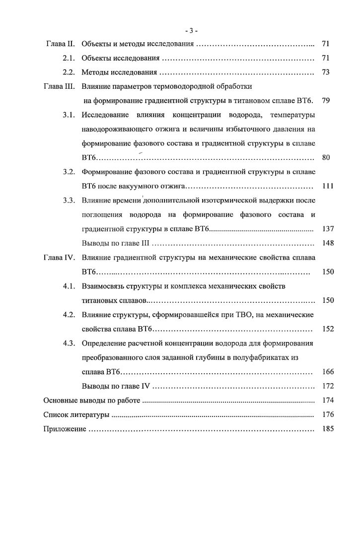 1.2. 1.2 Титановый сплав ВТ6. Характеристика и области применения 