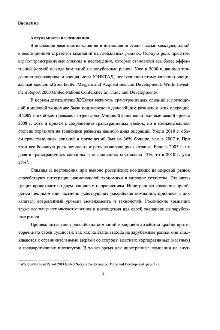 1.3 Формирование рынка слияний и поглощений в России и его транснационализация.