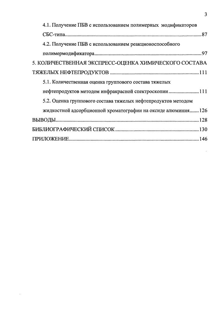 1.2. Модификация битумов полимерными добавками.
